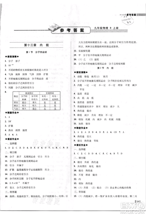 北方妇女儿童出版社2021胜券在握辽宁作业分层培优学案九年级物理上册人教版参考答案