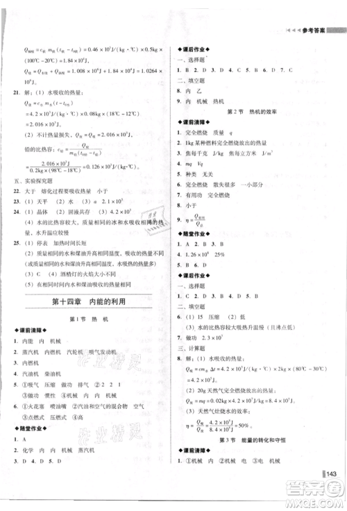 北方妇女儿童出版社2021胜券在握辽宁作业分层培优学案九年级物理上册人教版参考答案