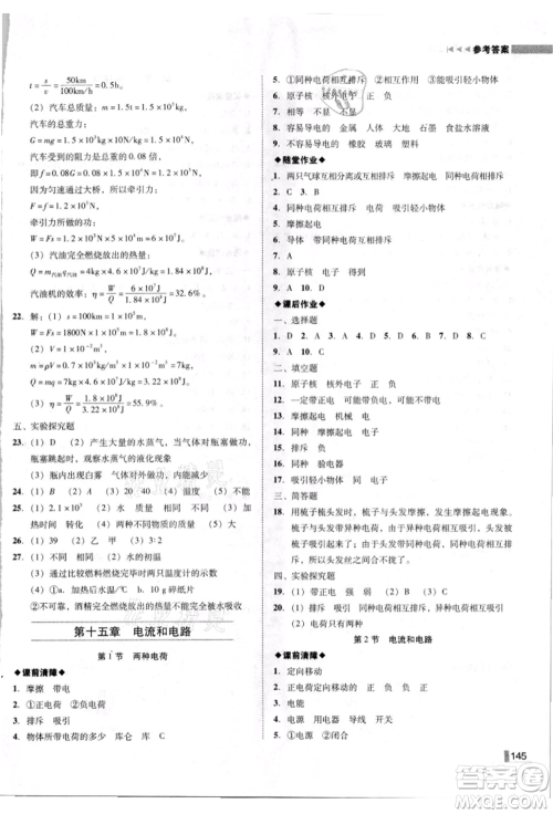 北方妇女儿童出版社2021胜券在握辽宁作业分层培优学案九年级物理上册人教版参考答案