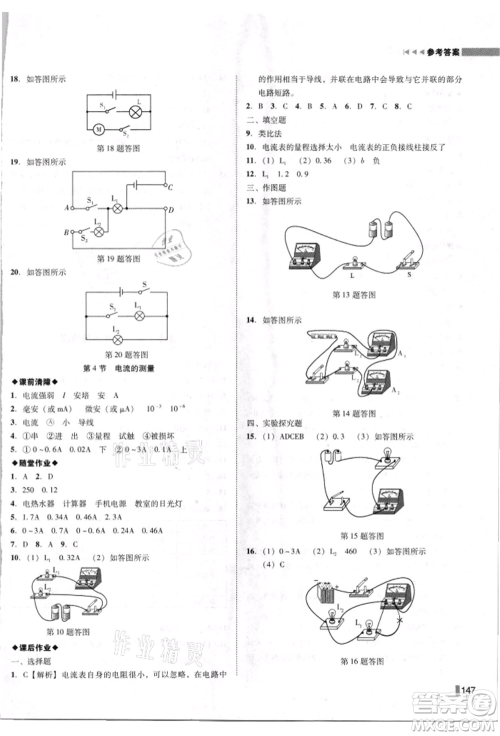 北方妇女儿童出版社2021胜券在握辽宁作业分层培优学案九年级物理上册人教版参考答案