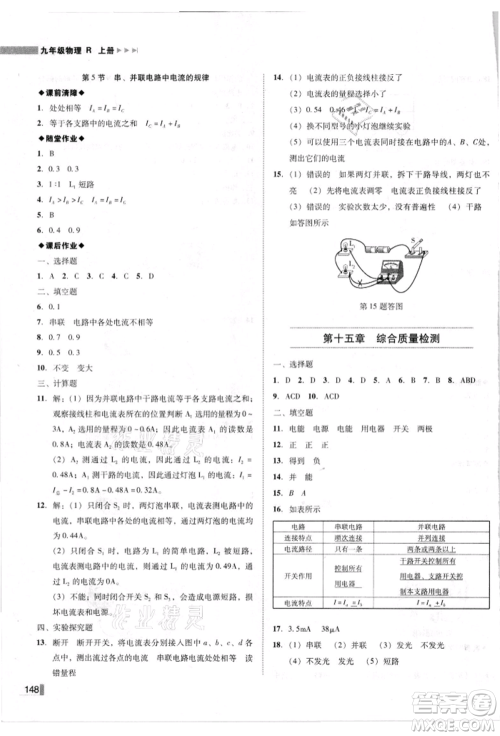 北方妇女儿童出版社2021胜券在握辽宁作业分层培优学案九年级物理上册人教版参考答案