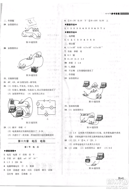 北方妇女儿童出版社2021胜券在握辽宁作业分层培优学案九年级物理上册人教版参考答案