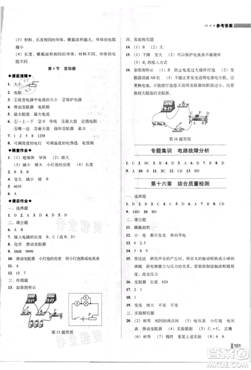 北方妇女儿童出版社2021胜券在握辽宁作业分层培优学案九年级物理上册人教版参考答案