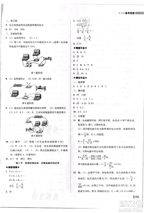 北方妇女儿童出版社2021胜券在握辽宁作业分层培优学案九年级物理上册人教版参考答案