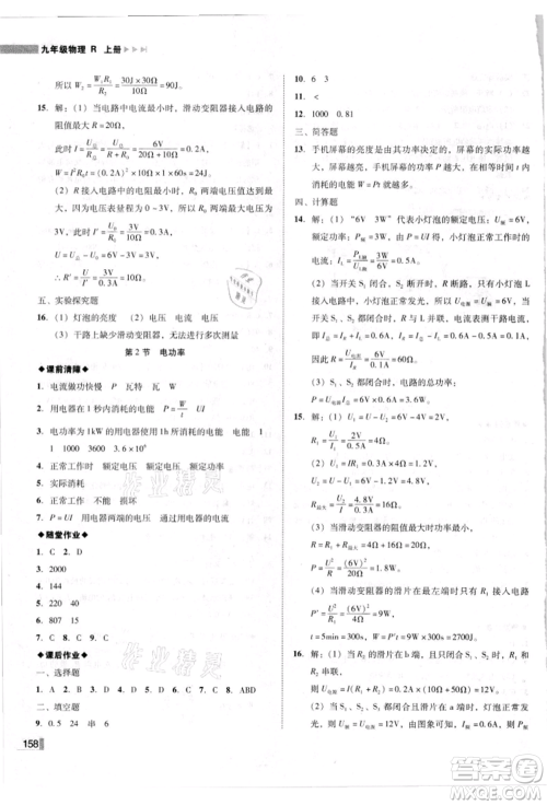 北方妇女儿童出版社2021胜券在握辽宁作业分层培优学案九年级物理上册人教版参考答案