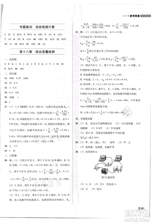 北方妇女儿童出版社2021胜券在握辽宁作业分层培优学案九年级物理上册人教版参考答案
