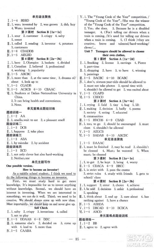 团结出版社2021体验型学案九年级英语上册R人教版答案