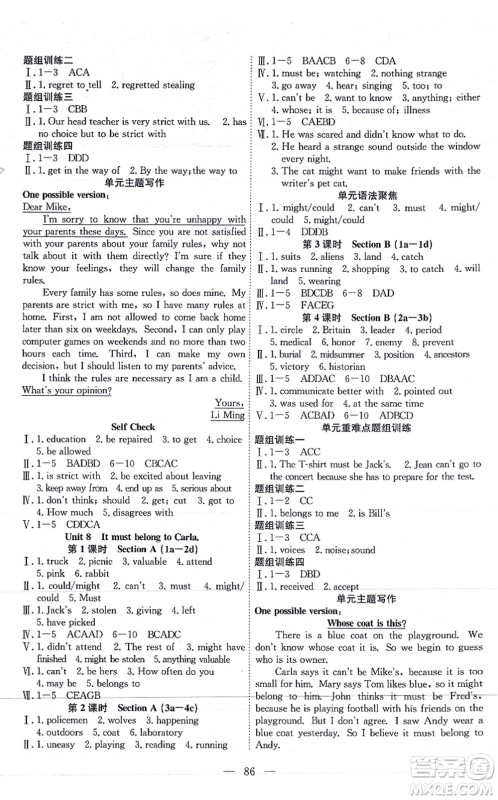 团结出版社2021体验型学案九年级英语上册R人教版答案