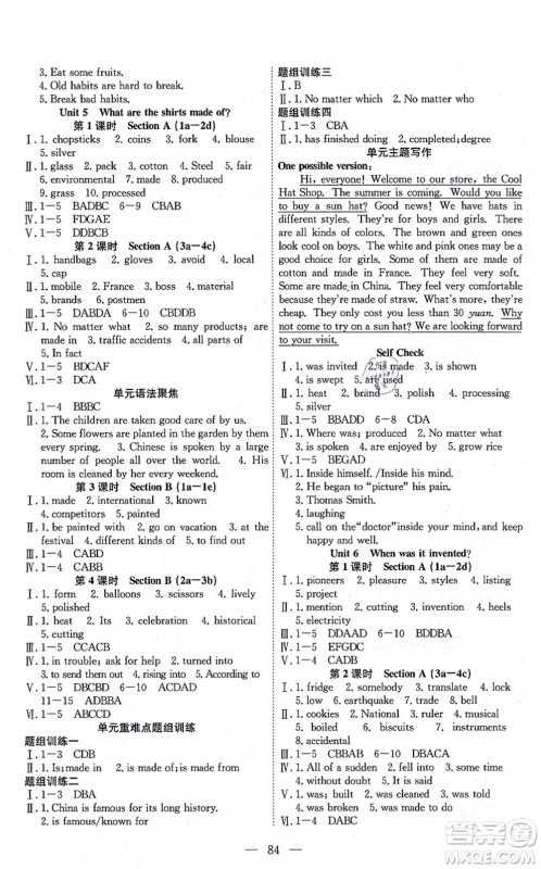 团结出版社2021体验型学案九年级英语上册R人教版答案 团结出版社2021体验型学案九年级英语上册R人教版答案