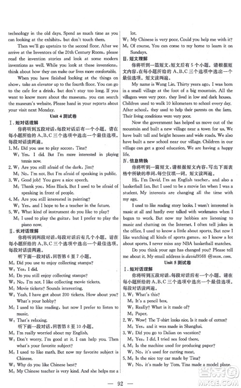 团结出版社2021体验型学案九年级英语上册R人教版答案 团结出版社2021体验型学案九年级英语上册R人教版答案
