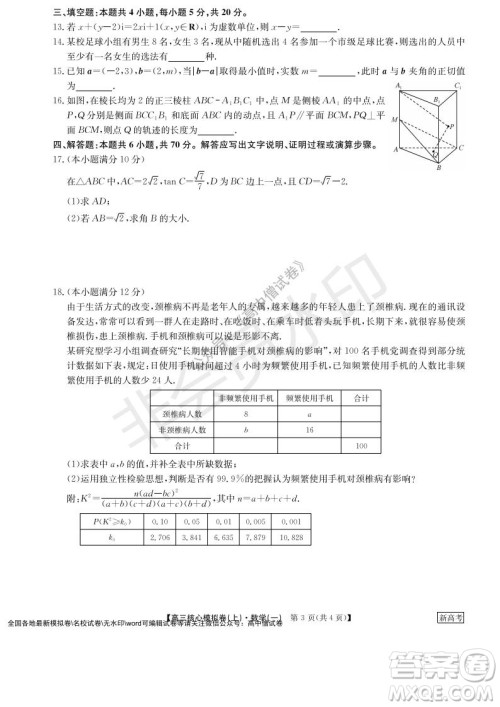 九师联盟2022届新高考高三核心模拟卷上数学一试题及答案 九师联盟2022届新高考高三核心模拟卷上数学一试题及答案
