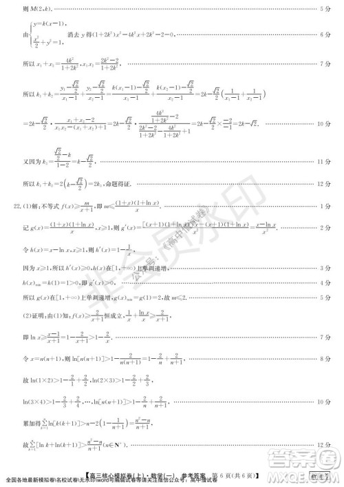 九师联盟2022届新高考高三核心模拟卷上数学一试题及答案