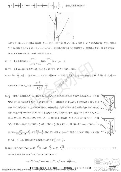 九师联盟2022届新高考高三核心模拟卷上数学一试题及答案