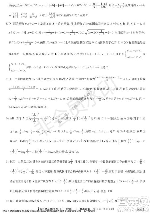 九师联盟2022届新高考高三核心模拟卷上数学一试题及答案 九师联盟2022届新高考高三核心模拟卷上数学一试题及答案