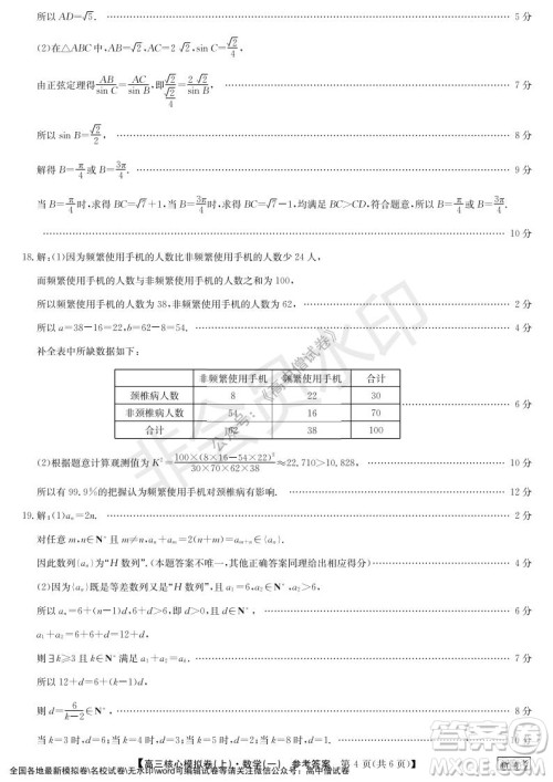 九师联盟2022届新高考高三核心模拟卷上数学一试题及答案