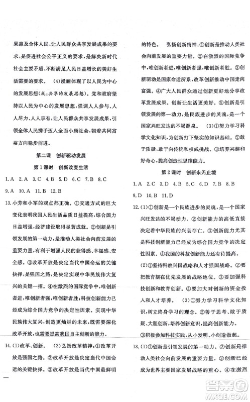 团结出版社2021体验型学案九年级道德与法治上册R人教版答案