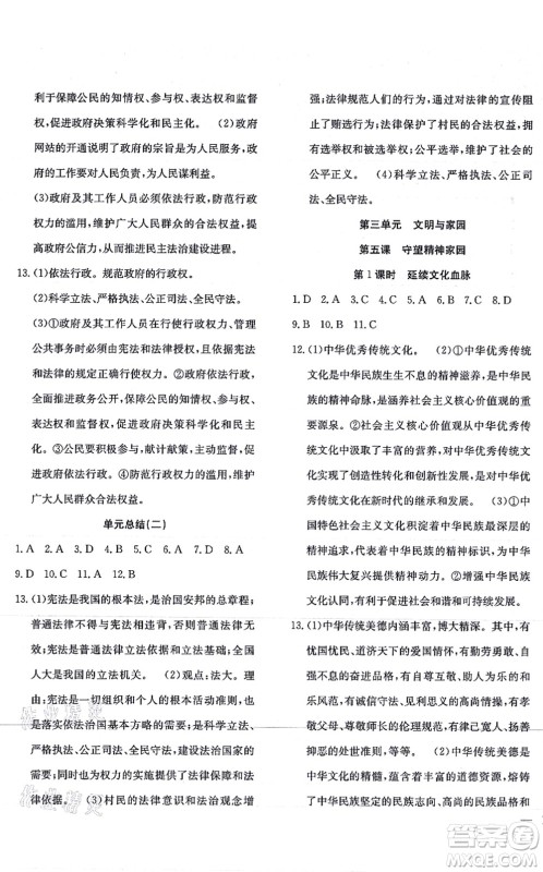 团结出版社2021体验型学案九年级道德与法治上册R人教版答案