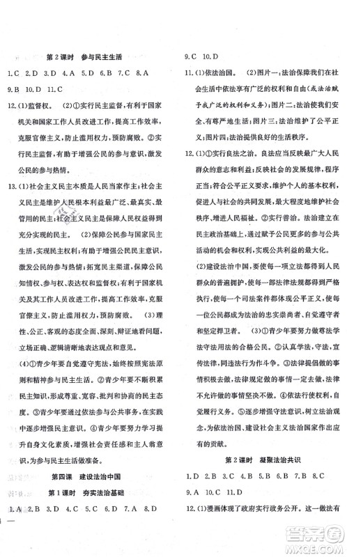 团结出版社2021体验型学案九年级道德与法治上册R人教版答案 团结出版社2021体验型学案九年级道德与法治上册R人教版答案