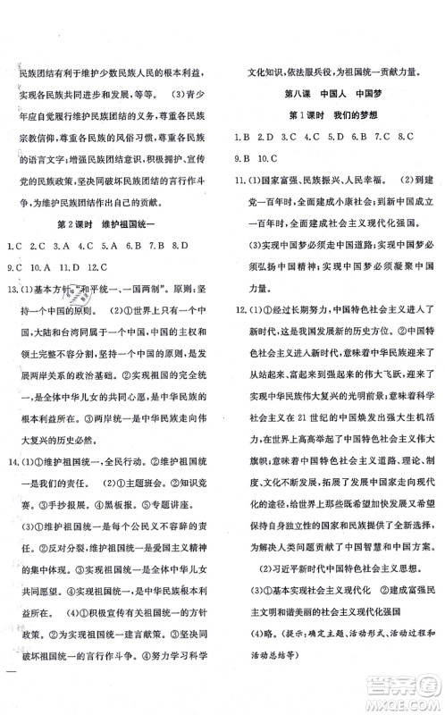 团结出版社2021体验型学案九年级道德与法治上册R人教版答案 团结出版社2021体验型学案九年级道德与法治上册R人教版答案