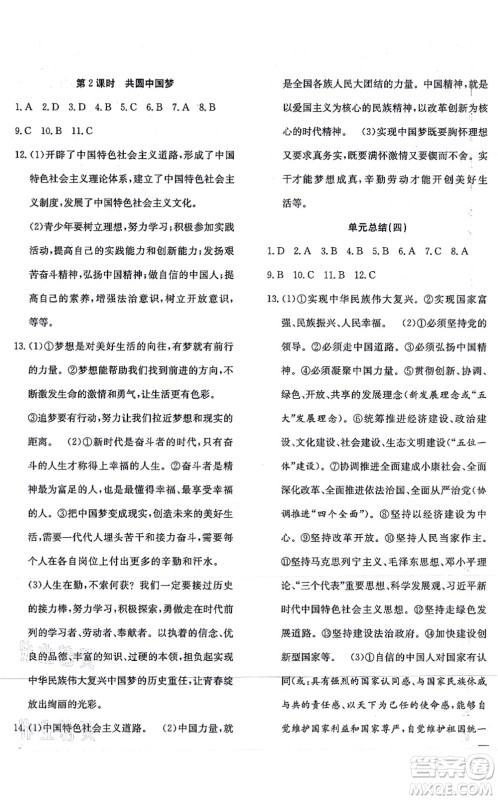 团结出版社2021体验型学案九年级道德与法治上册R人教版答案