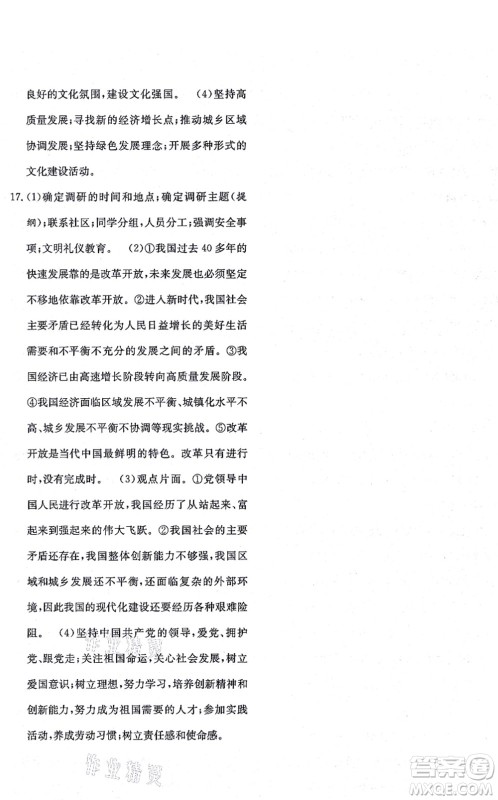 团结出版社2021体验型学案九年级道德与法治上册R人教版答案