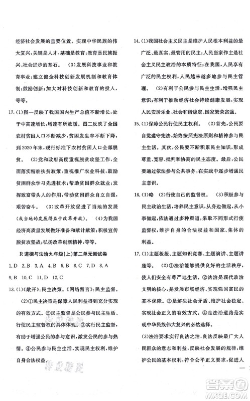 团结出版社2021体验型学案九年级道德与法治上册R人教版答案