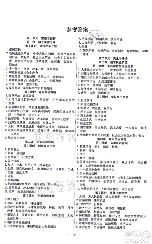 团结出版社2021体验型学案九年级道德与法治上册R人教版答案