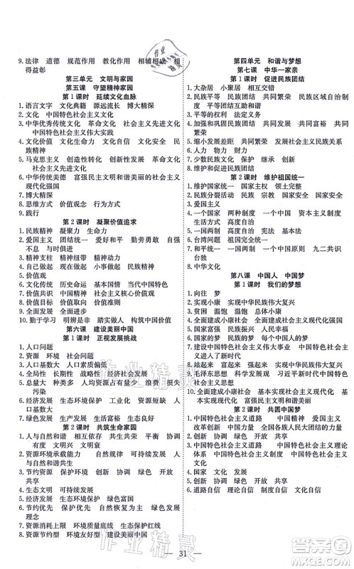 团结出版社2021体验型学案九年级道德与法治上册R人教版答案