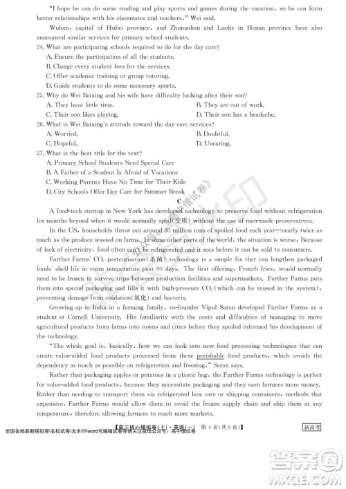 九师联盟2022届新高考高三核心模拟卷上英语一试题及答案 九师联盟2022届新高考高三核心模拟卷上英语一试题及答案