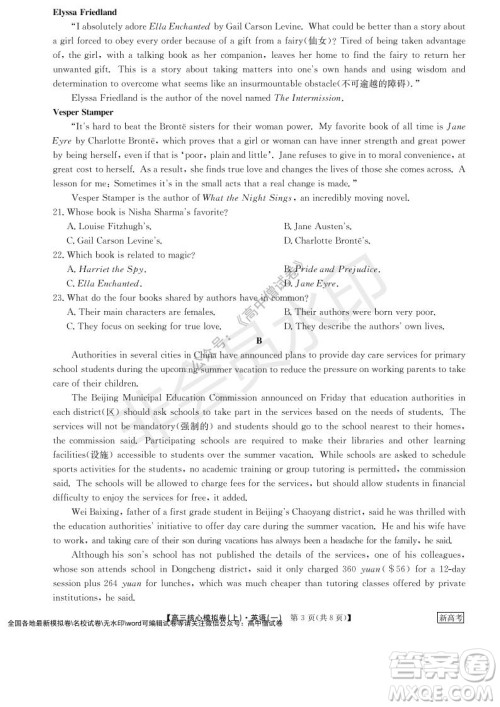 九师联盟2022届新高考高三核心模拟卷上英语一试题及答案 九师联盟2022届新高考高三核心模拟卷上英语一试题及答案