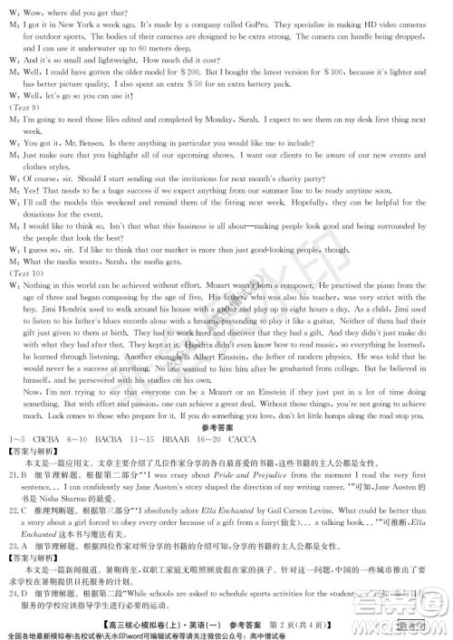 九师联盟2022届新高考高三核心模拟卷上英语一试题及答案 九师联盟2022届新高考高三核心模拟卷上英语一试题及答案