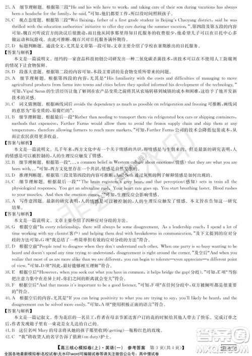 九师联盟2022届新高考高三核心模拟卷上英语一试题及答案 九师联盟2022届新高考高三核心模拟卷上英语一试题及答案