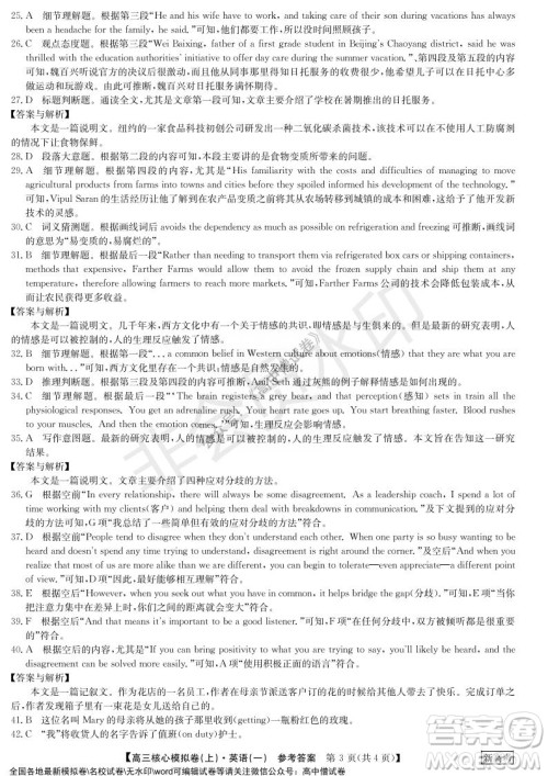 九师联盟2022届新高考高三核心模拟卷上英语一试题及答案