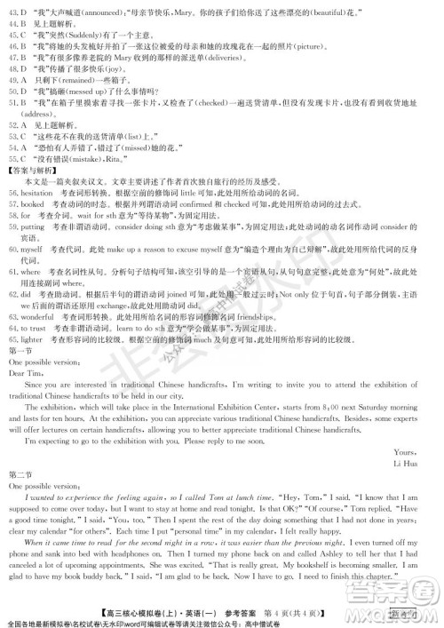 九师联盟2022届新高考高三核心模拟卷上英语一试题及答案 九师联盟2022届新高考高三核心模拟卷上英语一试题及答案