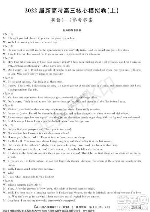 九师联盟2022届新高考高三核心模拟卷上英语一试题及答案 九师联盟2022届新高考高三核心模拟卷上英语一试题及答案