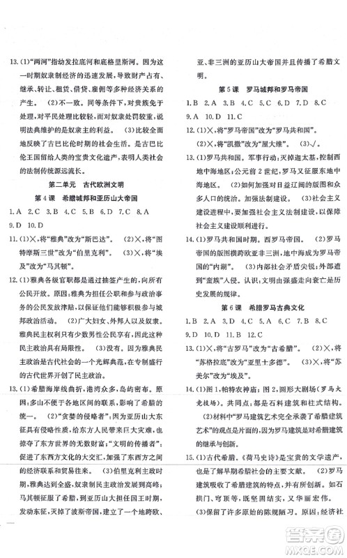 团结出版社2021体验型学案九年级历史上册R人教版答案 团结出版社2021体验型学案九年级历史上册R人教版答案