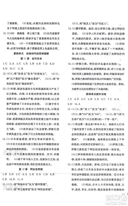 团结出版社2021体验型学案九年级历史上册R人教版答案 团结出版社2021体验型学案九年级历史上册R人教版答案