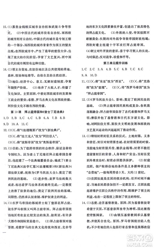 团结出版社2021体验型学案九年级历史上册R人教版答案 团结出版社2021体验型学案九年级历史上册R人教版答案