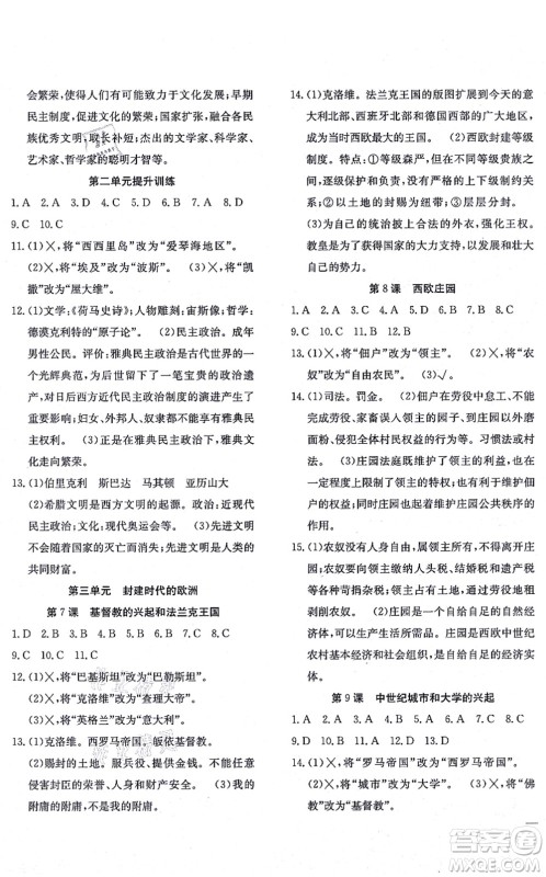 团结出版社2021体验型学案九年级历史上册R人教版答案 团结出版社2021体验型学案九年级历史上册R人教版答案