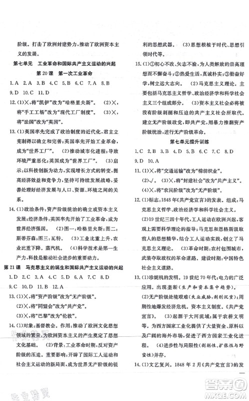 团结出版社2021体验型学案九年级历史上册R人教版答案 团结出版社2021体验型学案九年级历史上册R人教版答案