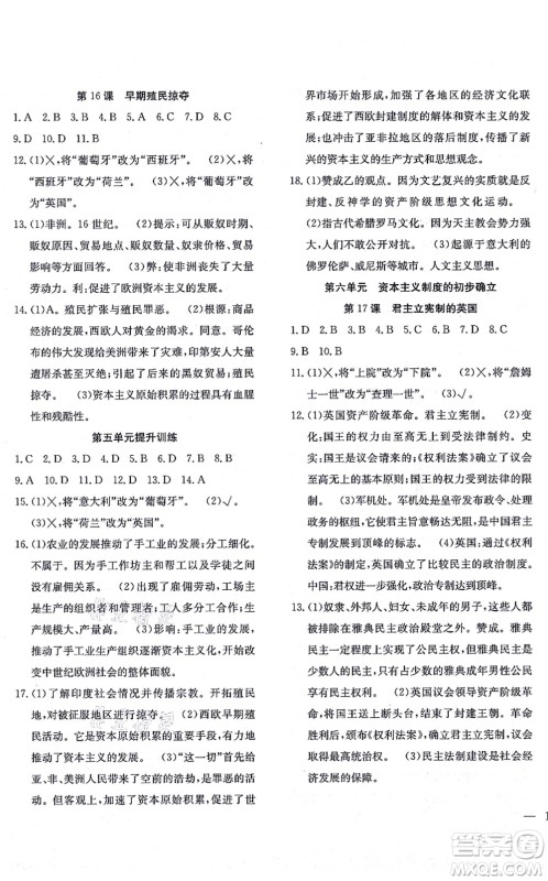 团结出版社2021体验型学案九年级历史上册R人教版答案 团结出版社2021体验型学案九年级历史上册R人教版答案