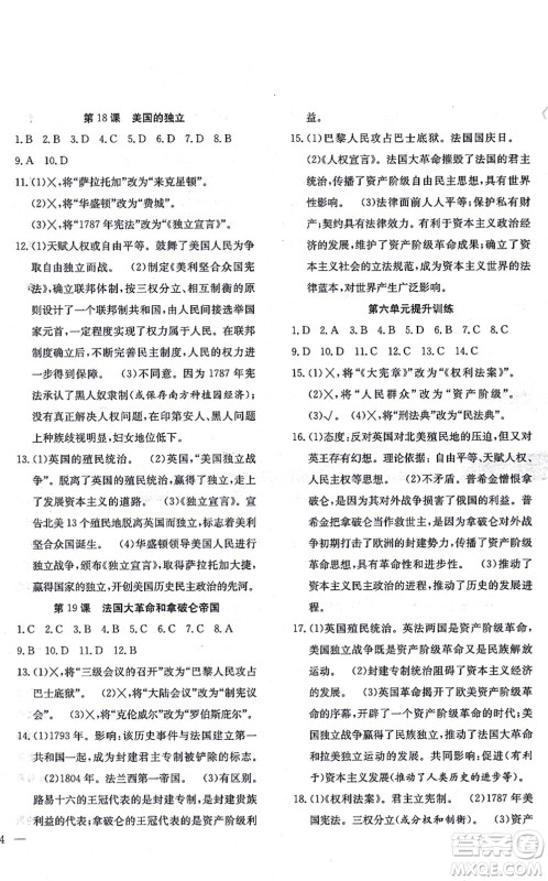 团结出版社2021体验型学案九年级历史上册R人教版答案 团结出版社2021体验型学案九年级历史上册R人教版答案