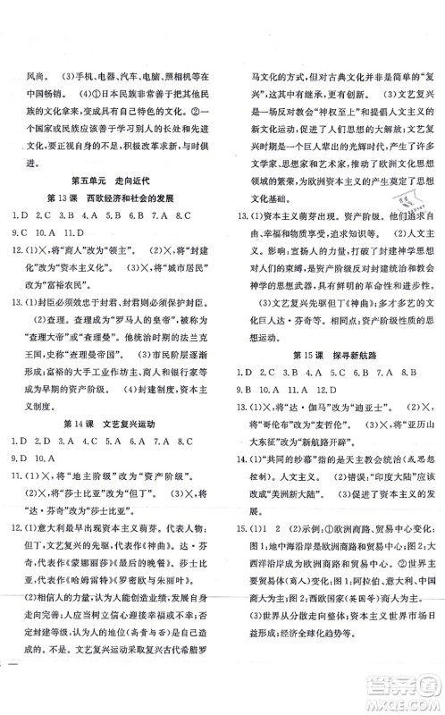 团结出版社2021体验型学案九年级历史上册R人教版答案 团结出版社2021体验型学案九年级历史上册R人教版答案