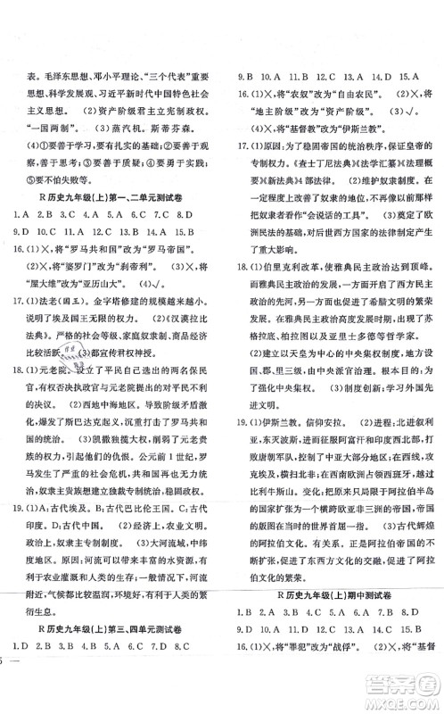 团结出版社2021体验型学案九年级历史上册R人教版答案 团结出版社2021体验型学案九年级历史上册R人教版答案