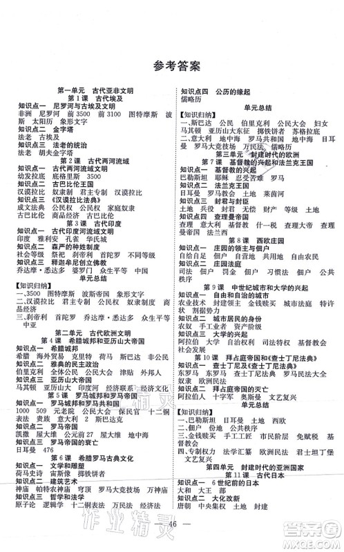 团结出版社2021体验型学案九年级历史上册R人教版答案 团结出版社2021体验型学案九年级历史上册R人教版答案