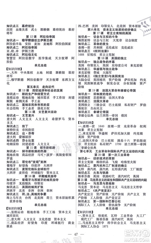 团结出版社2021体验型学案九年级历史上册R人教版答案 团结出版社2021体验型学案九年级历史上册R人教版答案