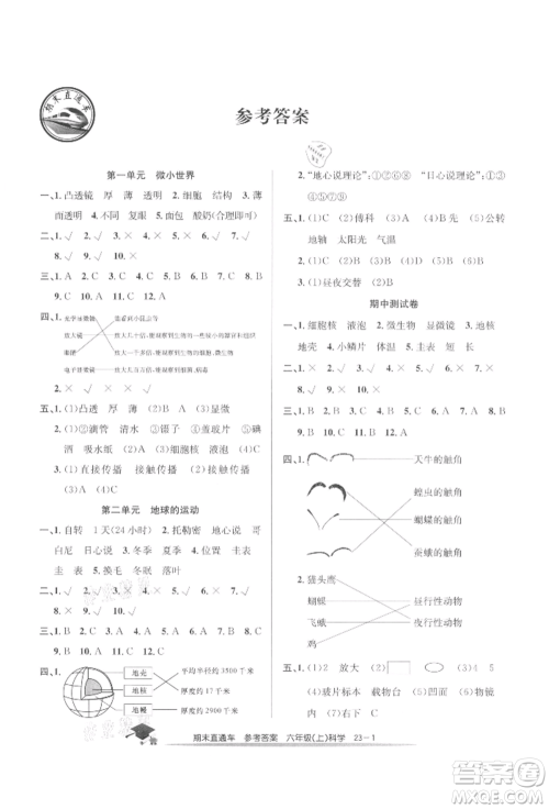 浙江工商大学出版社2021期末直通车六年级科学上册教科版参考答案