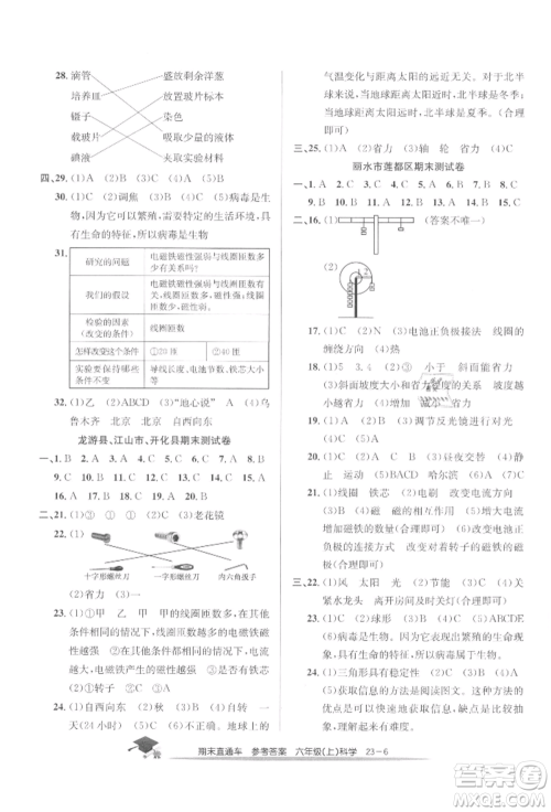 浙江工商大学出版社2021期末直通车六年级科学上册教科版参考答案