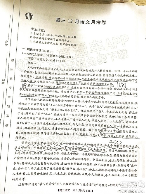 2022届福建金太阳高三12月联考语文试题及答案 2022届福建金太阳高三12月联考语文试题及答案