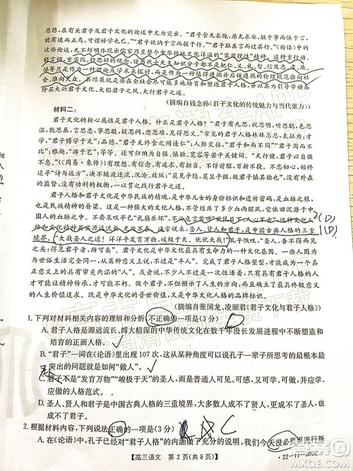 2022届福建金太阳高三12月联考语文试题及答案 2022届福建金太阳高三12月联考语文试题及答案